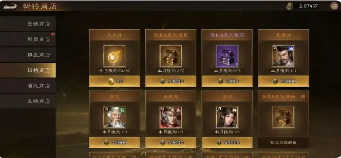 新三国志曹操传商店买什么,新三国志曹操传商店购买攻略