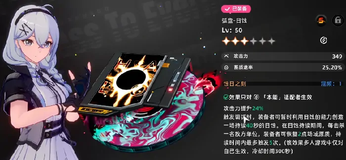 异环武器装备一览,异环武器装备介绍