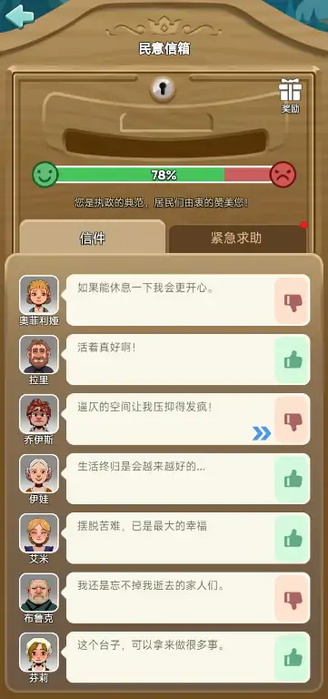 奔奔王国民意提升秘籍 轻松赢得民众支持