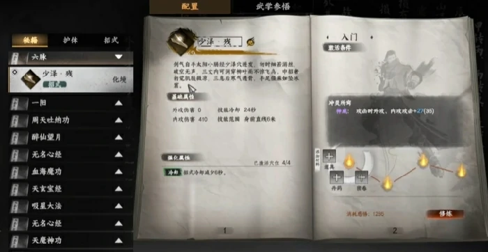 下一站江湖2六脉神剑解锁攻略