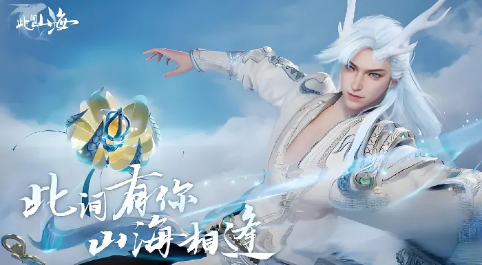 山海闲趣玩法大揭秘！