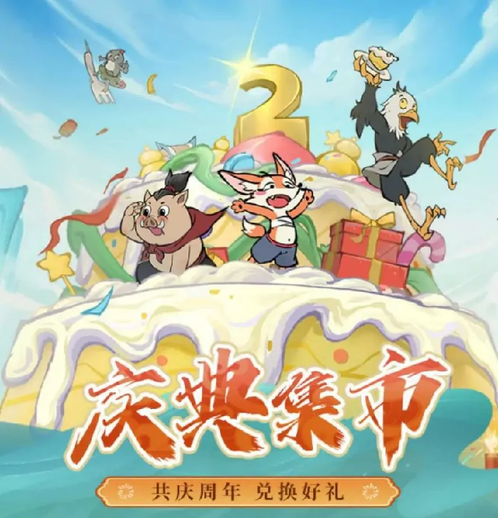 寻道大千二周年什么时候,寻道大千二周年活动介绍