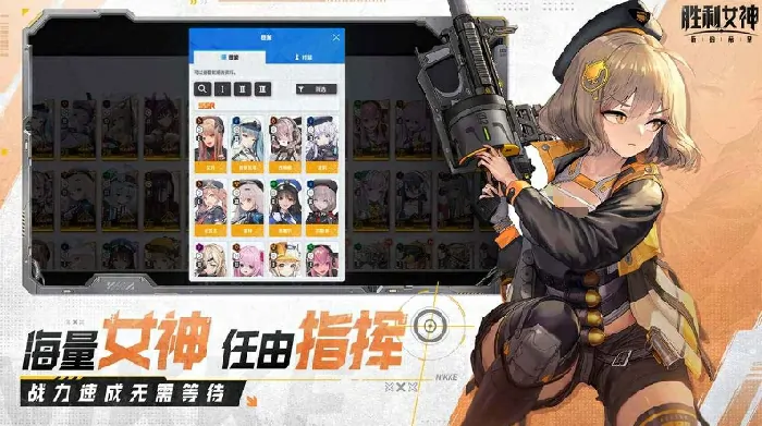 胜利女神Nikke国服公测开启！新渠道抢先体验