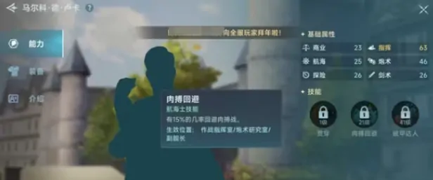 大航海时代传说：航海士推荐及获取指南