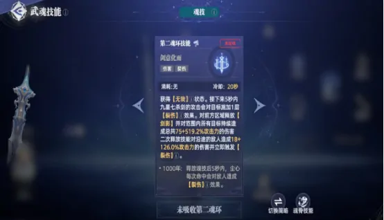 斗罗大陆猎魂世界七杀剑怎么样 斗罗大陆猎魂世界七杀剑技能特点详解