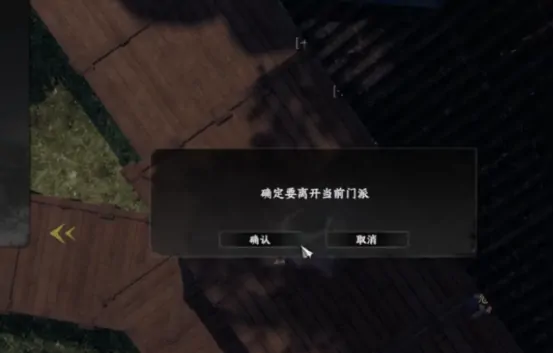 下一站江湖2加入门派可以退出吗 下一站江湖2门派机制
