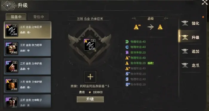 奇迹世界起源五阶装备有哪些,奇迹世界起源五阶装备介绍