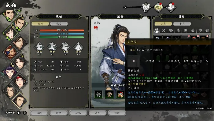逸剑风云决白锦怎么入队,逸剑风云决手机版白锦入队方式分享