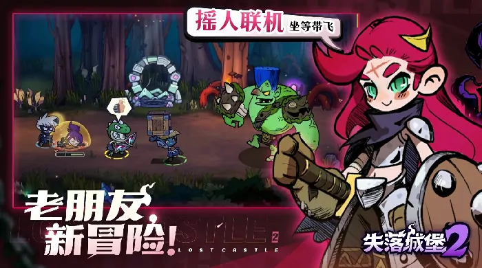 失落城堡2手游出了吗,失落城堡2手游什么时候出