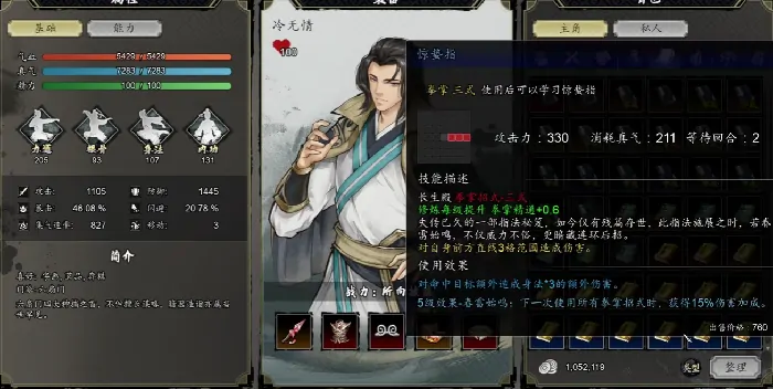 逸剑风云决冷无情如何入队,逸剑风云决手机版冷无情攻略