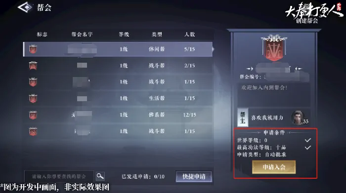 大奉打更人帮会怎么创建,大奉打更人手游帮会创建方式分享