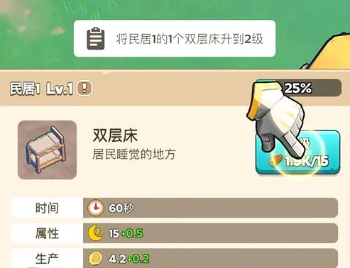 奔奔王国民意怎么提高,奔奔王国民意提高方式