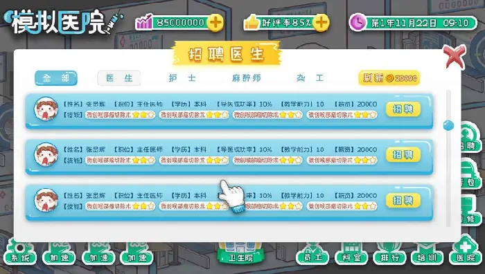 模拟医院好玩吗,模拟医院评测介绍