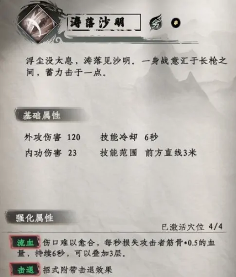 下一站江湖2枪法有哪些,下一站江湖2枪法介绍