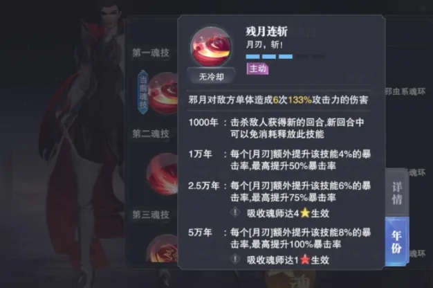 斗罗大陆猎魂世界邪月怎么样,斗罗大陆猎魂世界邪月介绍