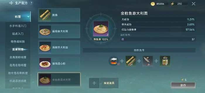 大航海时代传说烹饪配方有哪些,大航海时代传说烹饪配方一览