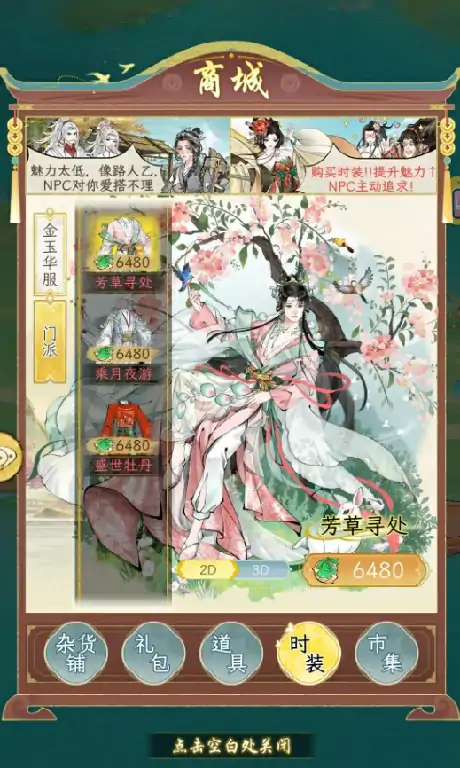 华夏千秋时装获取方法一览,华夏千秋时装怎么获得