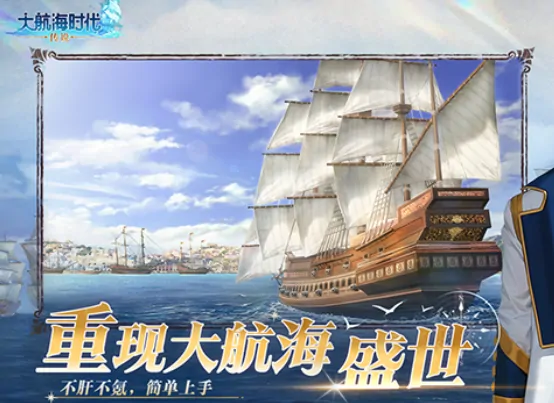 大航海时代传说攻略,大航海时代传说手游玩法介绍