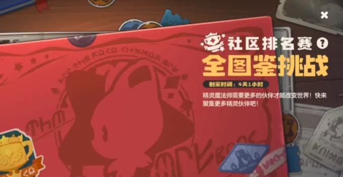 洛克王国世界比赛有哪些,洛克王国世界比赛玩法介绍