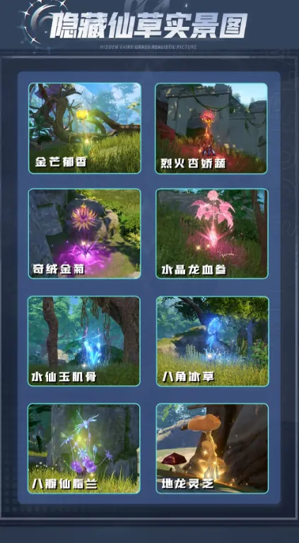 探秘斗罗大陆猎魂世界：仙草位置全解析 