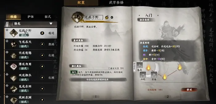 下一站江湖2降龙搭配攻略,下一站江湖2手游降龙怎么搭配