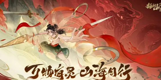 超全！指间山海新手玩法攻略教程来袭
