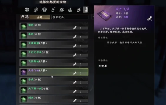 下一站江湖2剑法获取大全,下一站江湖2手游剑法怎么获取