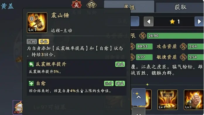 三国志异闻录黄盖阵容推荐,三国志异闻录黄盖加点技能介绍一览