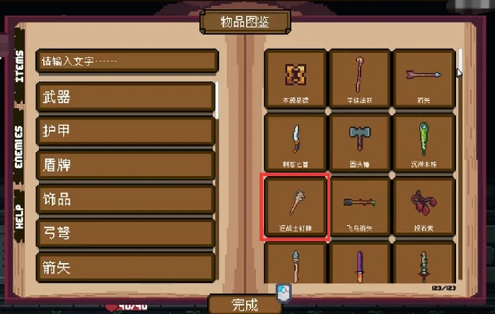 背包英雄手机版神器图鉴：战力翻倍必备道具
