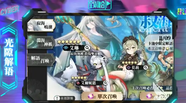 光隙解语新手十连选哪个,光隙解语十连选方案