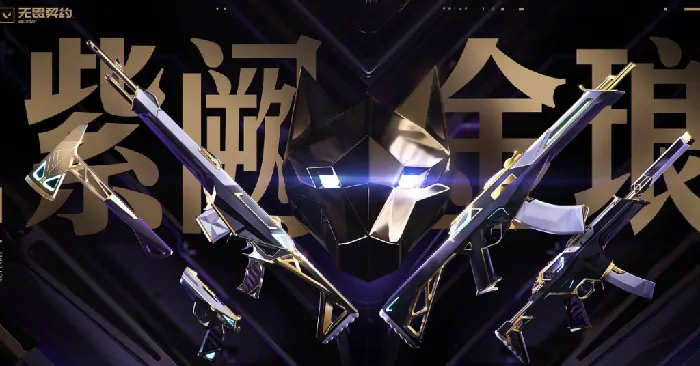 无畏契约手游源能行动皮肤有哪些？价格几何？ 