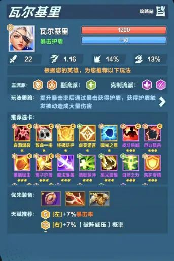 口袋斗蛐蛐最强英雄榜出炉