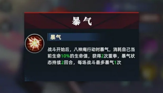 全明星觉醒八神庵怎么样,全明星觉醒八神庵强度介绍