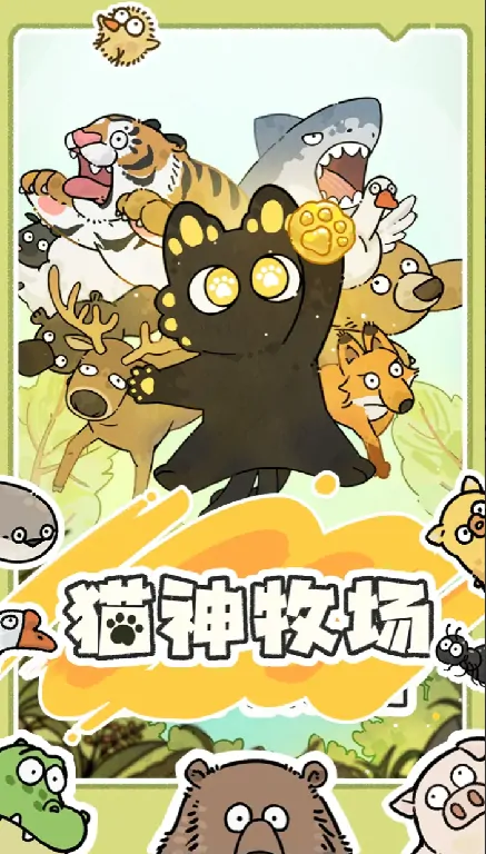 猫神牧场爬宠玩法大公开：解锁新奇饲养乐趣