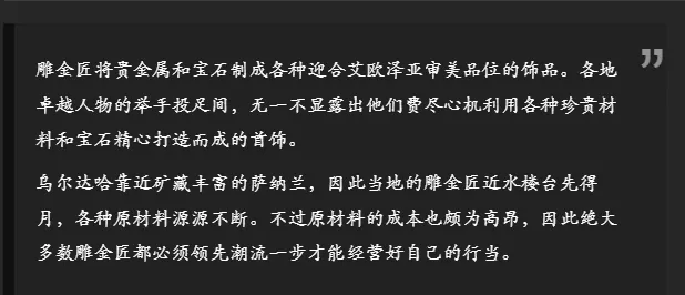 最终幻想14水晶世界雕金匠是谁,FF14手游雕金匠介绍