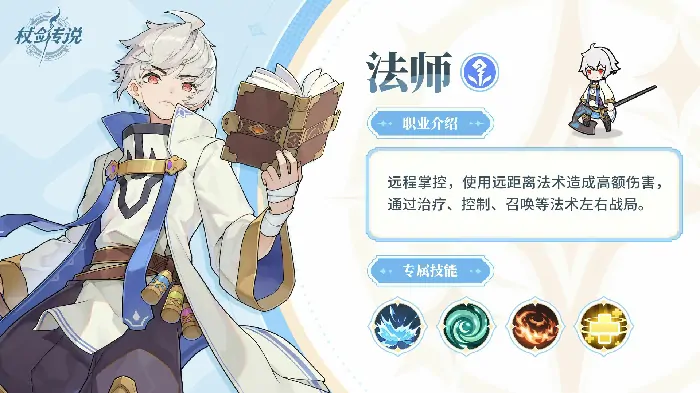 杖剑传说一阶职业全解析