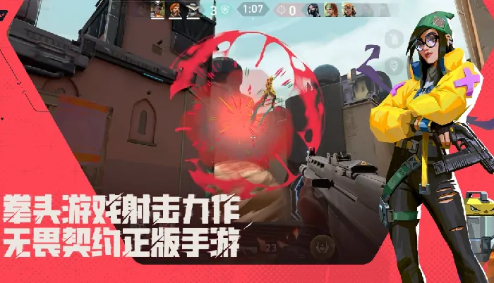 无畏契约手游是腾讯的吗,无畏契约源能行动谁代理的,无畏契约