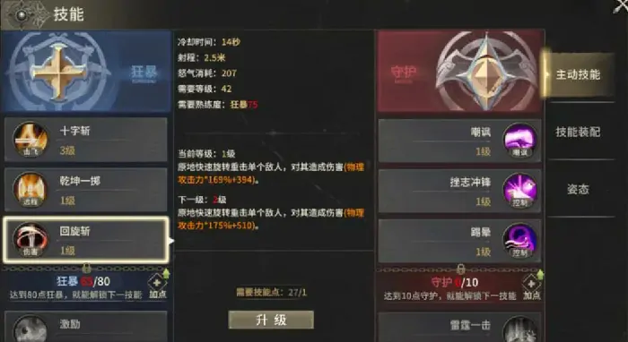 奇迹世界起源战士加点方案,奇迹世界起源战士新手加点攻略