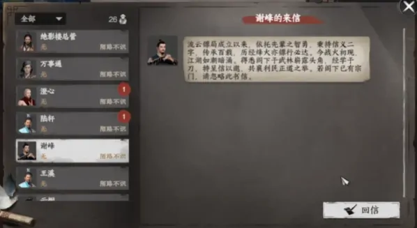 下一站江湖2流云镖局晋升方式介绍,下一站江湖2手游流云镖局剧情攻略