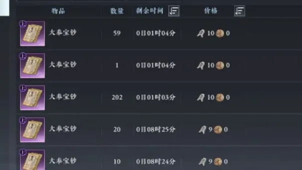 大奉打更人手游交易方法,大奉打更人手游能自由交易吗
