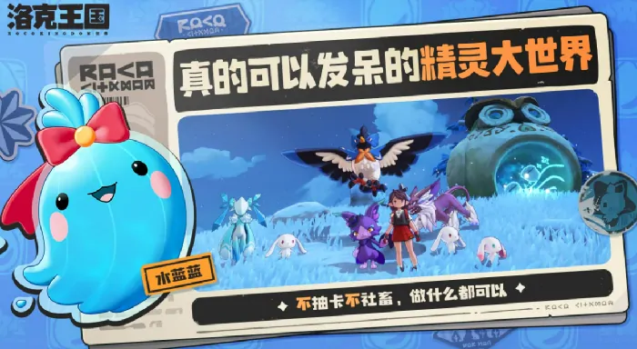 洛克王国世界公测时间介绍,洛克王国世界何时公测