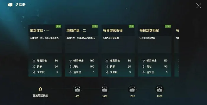 荒野起源百大部落怎么获得,荒野起源百大部落获取技巧介绍