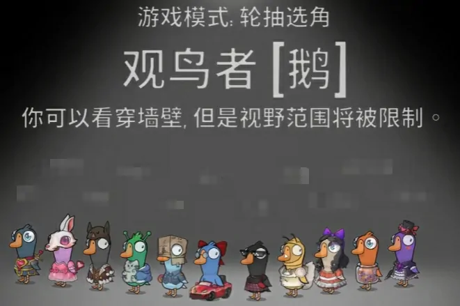 观鸟者必看！鹅鸭杀手游超实用技巧全解析