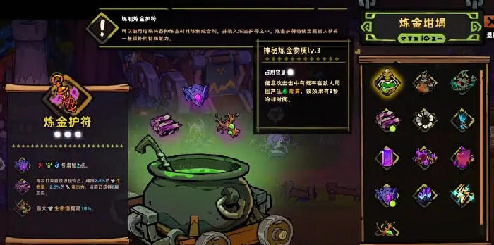 炼金护符终极指南：升级技巧与隐藏玩法大揭秘