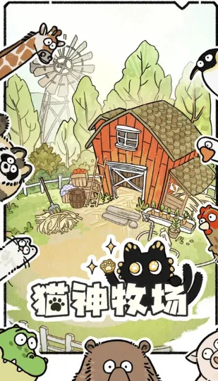 猫神牧场好玩吗,猫神牧场玩法攻略