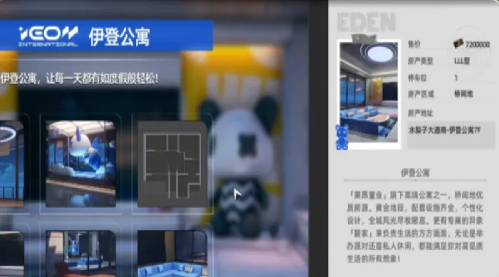 异环房子怎么买,异环房子介绍