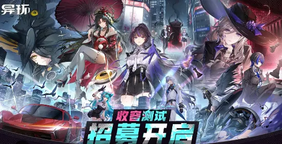 异环是什么类型的游戏,异环是多人开放大世界吗