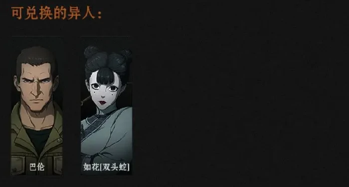 异人之下手游灵墟币使用
