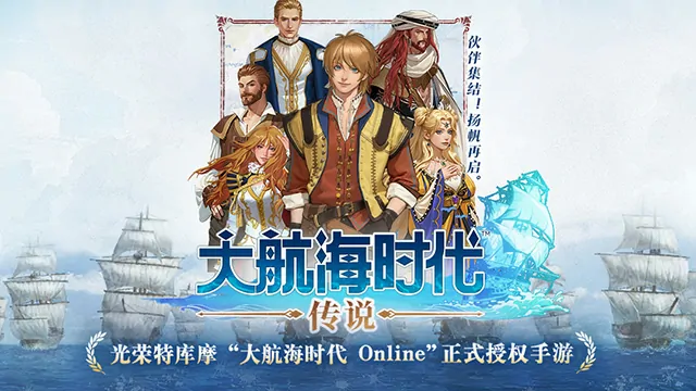 大航海时代传说船只推荐,大航海时代传说船只介绍