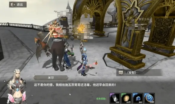奇迹世界起源婚礼之变任务怎么做,奇迹世界起源婚礼之变任务攻略